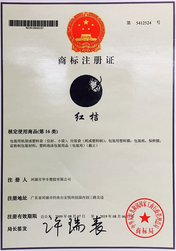 紅桔牌商標注冊證