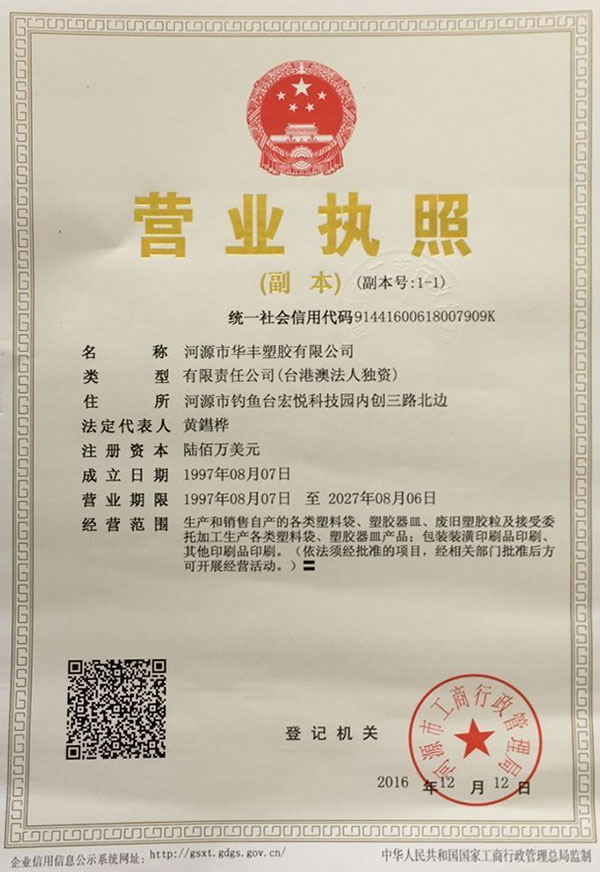 公司執照